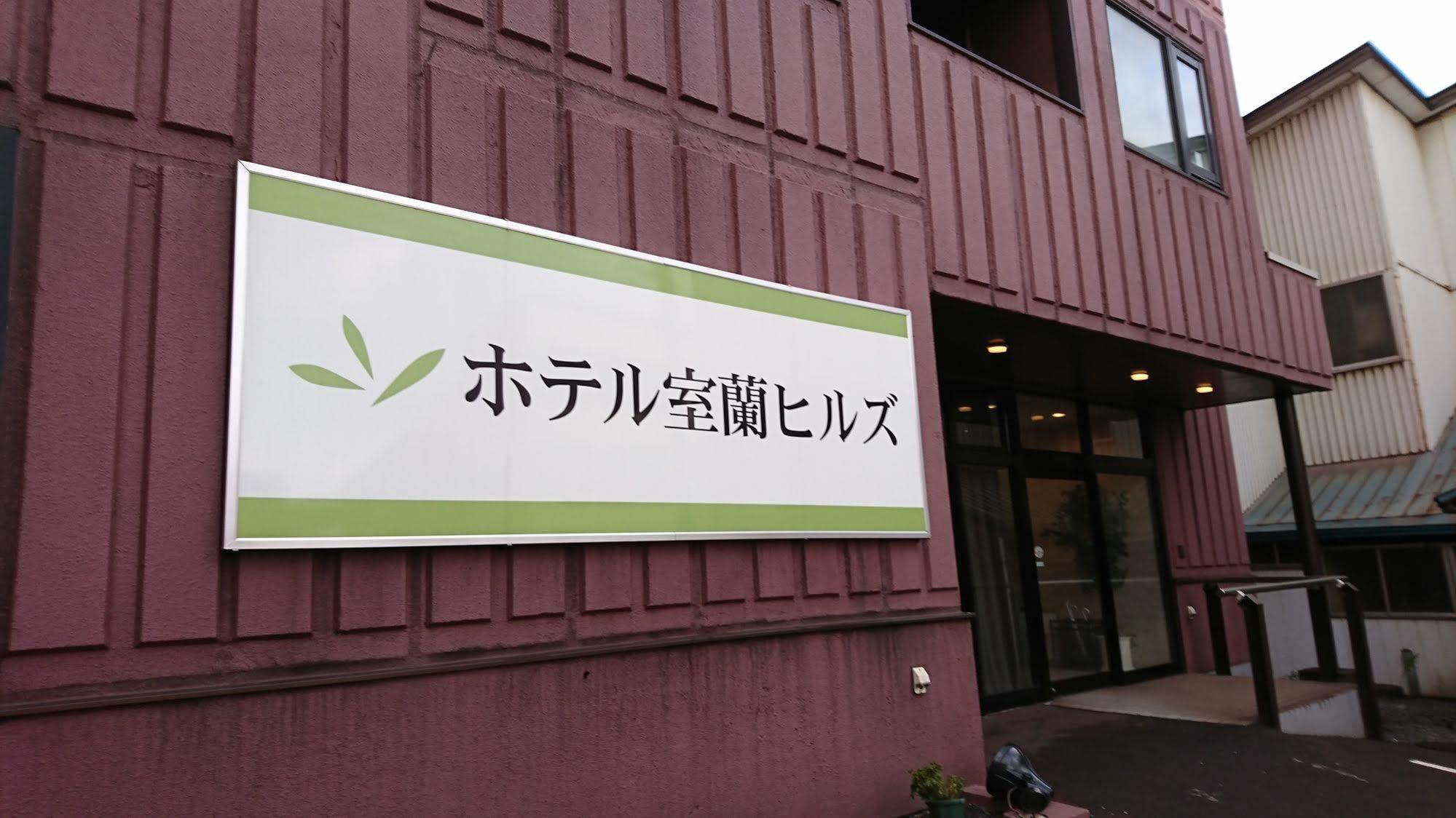 Hotel Muroran Hills Esterno foto